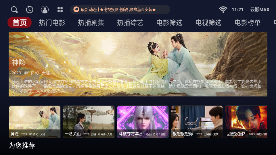 云影MAXTV截图2