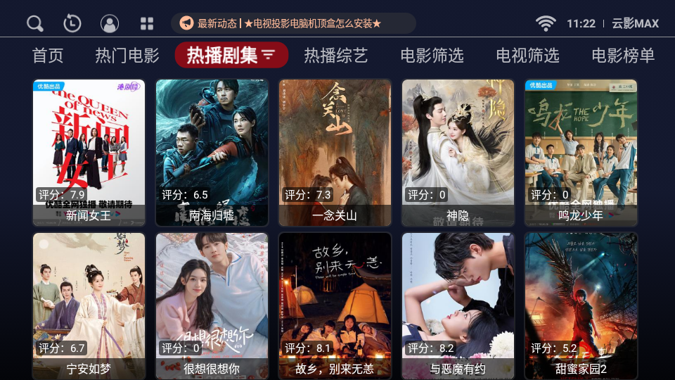 云影MAXTV截图1