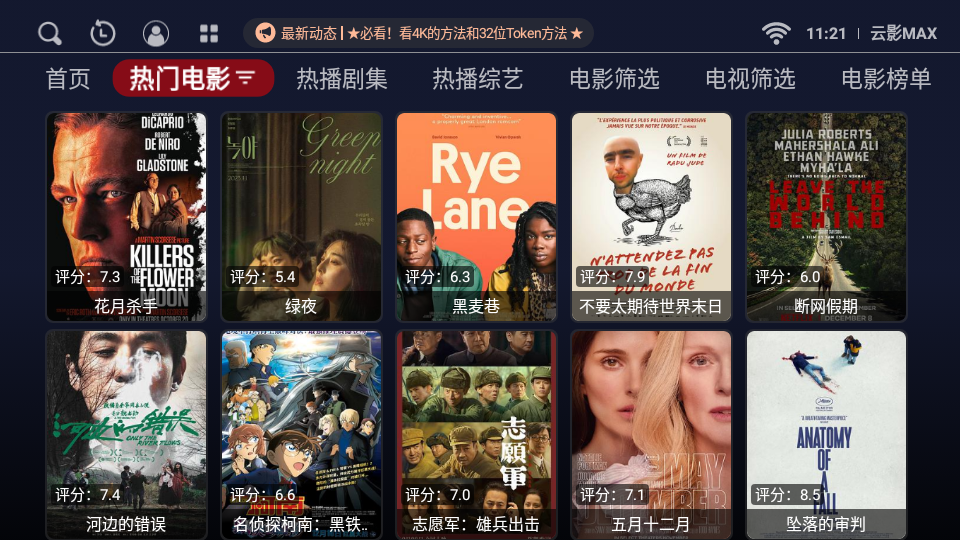 云影MAXTV截图4