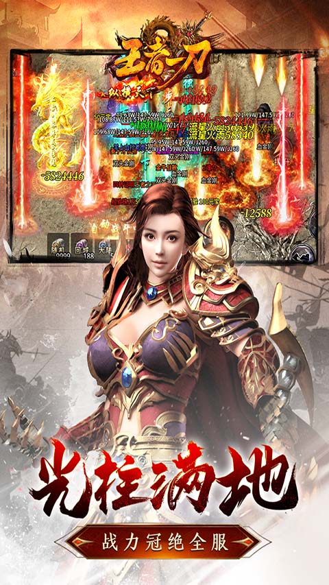 王者一刀传奇手机版截图5