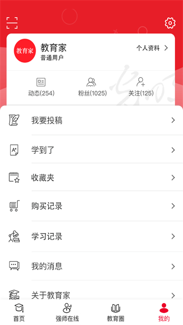 光明教育家截图2