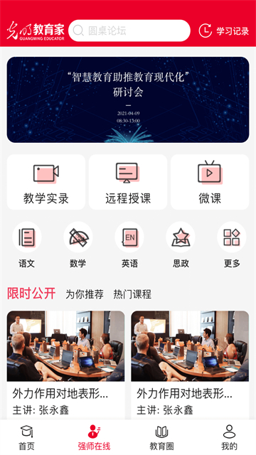 光明教育家截图4