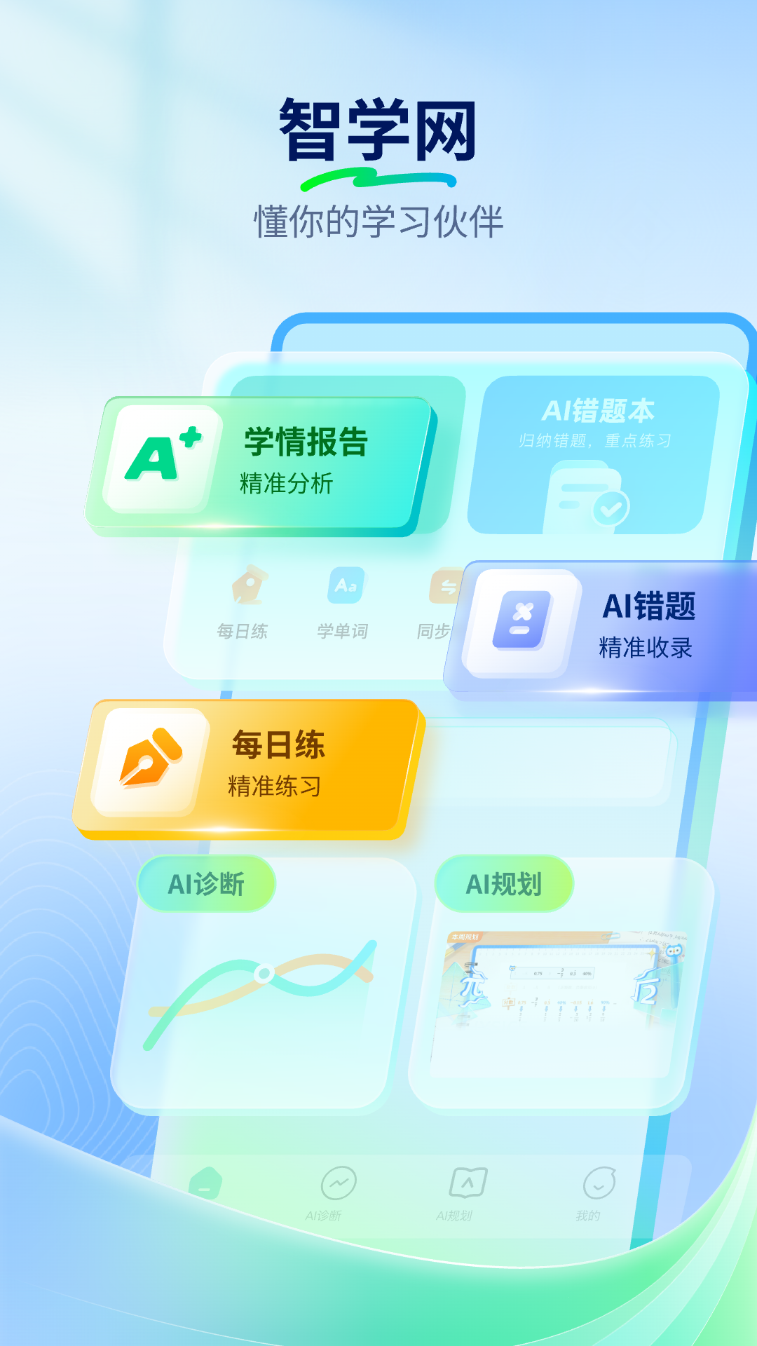 智学网截图4