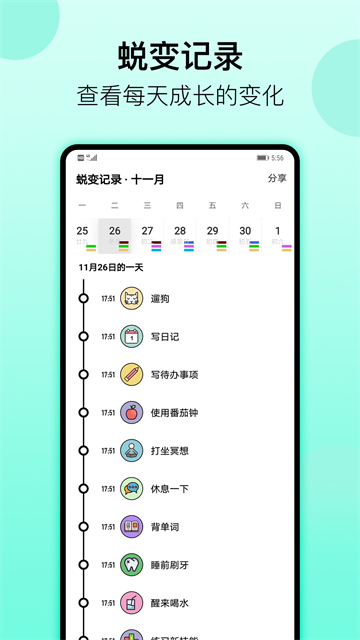 小习惯截图2