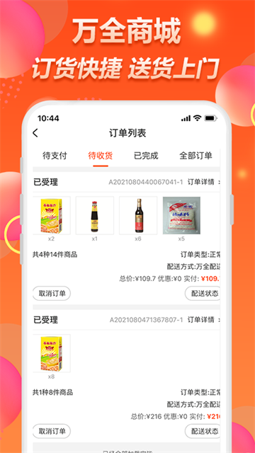 万全商城截图3