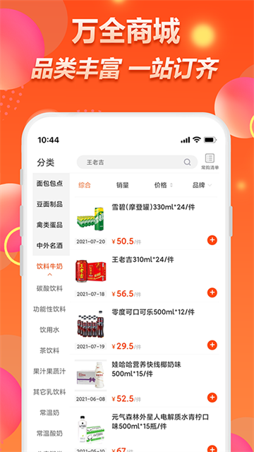 万全商城截图1