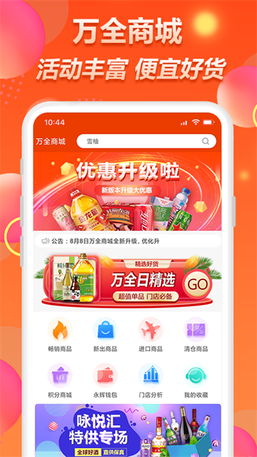 万全商城截图4