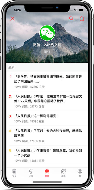 今日热榜截图4