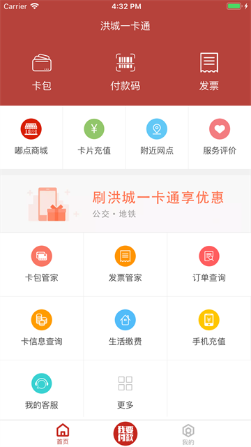 洪城一卡通截图3