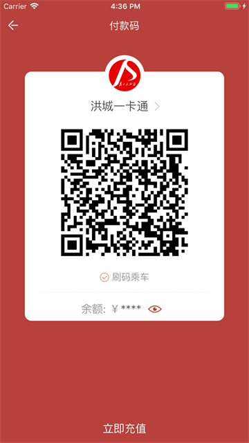 洪城一卡通截图2
