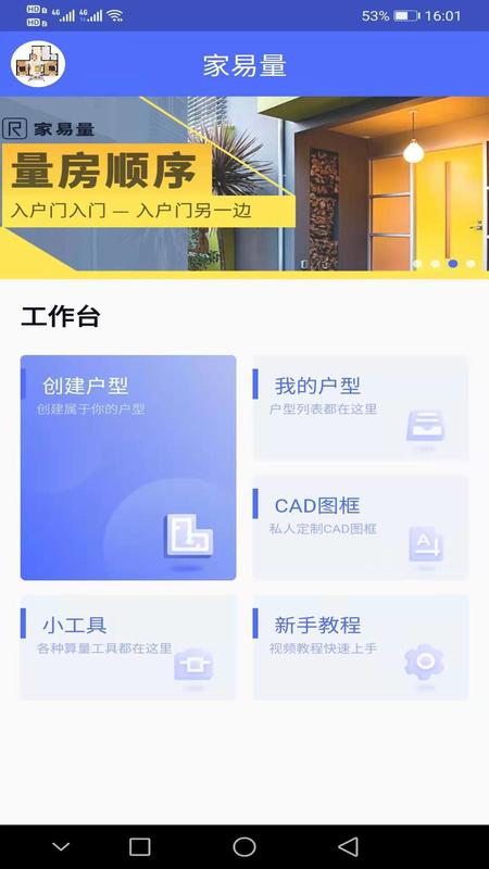 家易量截图5