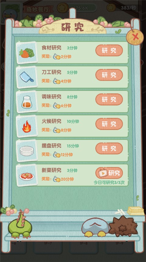 奇妙餐厅截图4