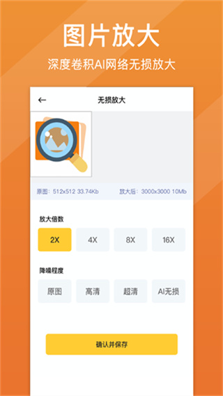 照片清晰修复截图3