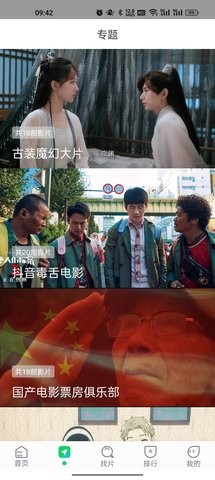 优选视频安卓版截图3