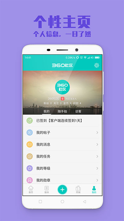 360手机社区截图1