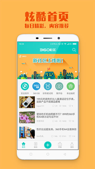 360手机社区截图3