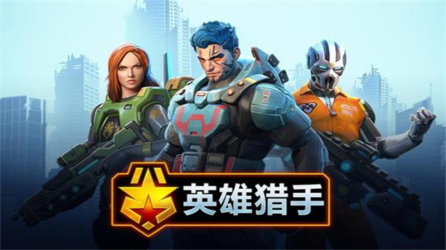 Hero Hunters截图3