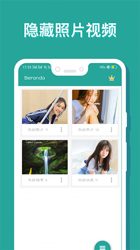 相册保险箱截图4
