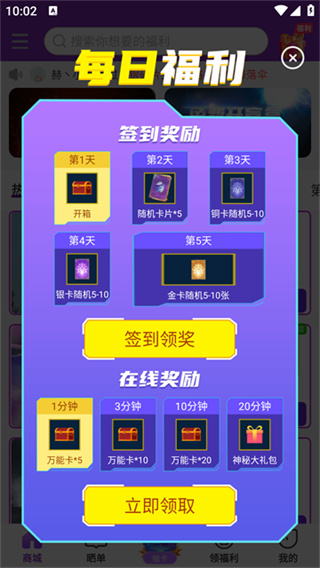 超级幸运星截图4
