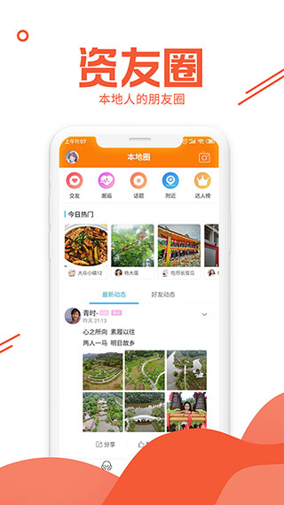 资阳大众网截图1