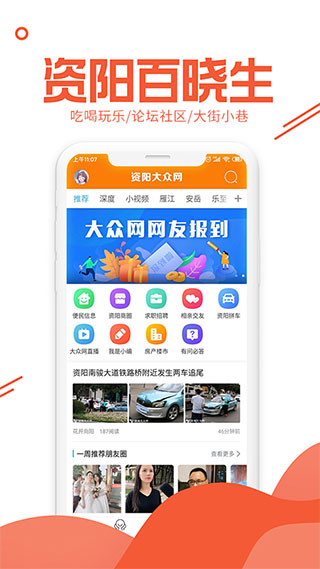 资阳大众网截图4