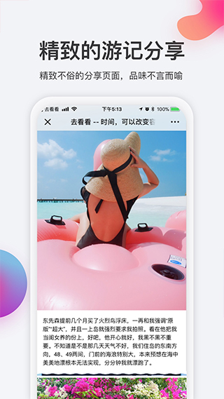 去看看旅行截图1