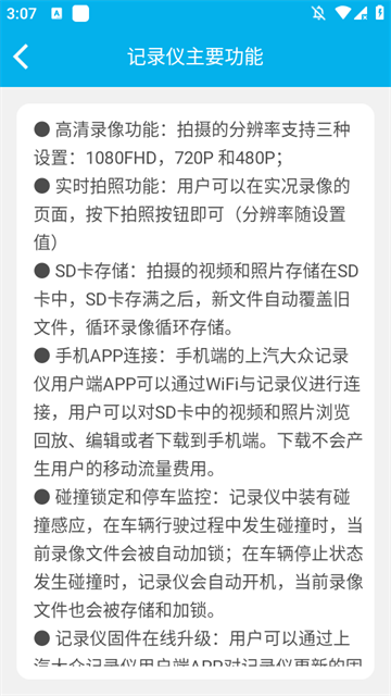 上汽大众记录仪用户端截图5