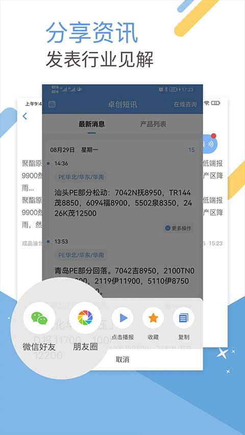 卓创短讯最新版截图1