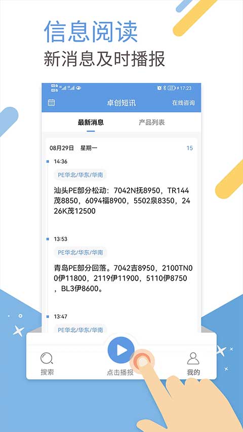 卓创短讯最新版截图4