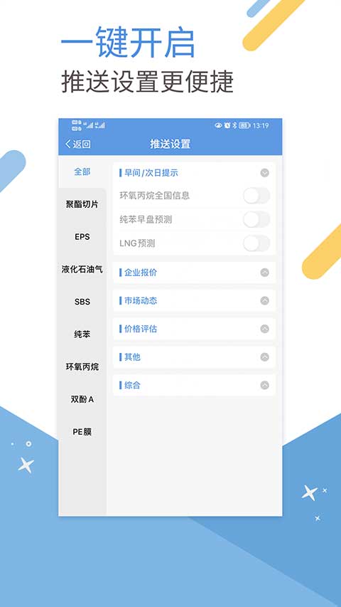 卓创短讯最新版截图2