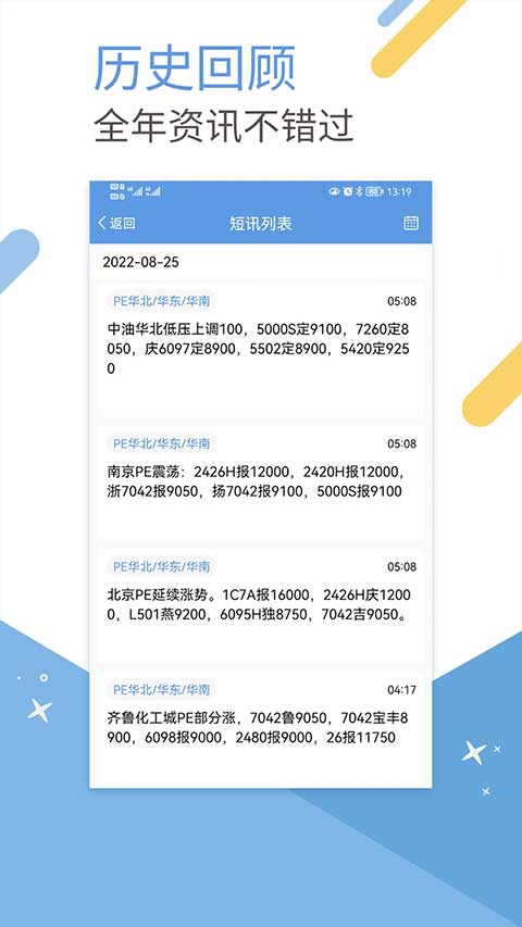 卓创短讯最新版截图3
