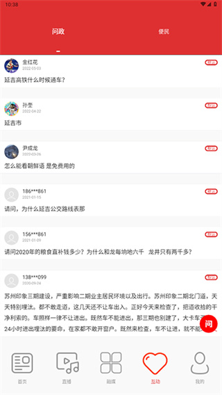 延吉融媒截图2
