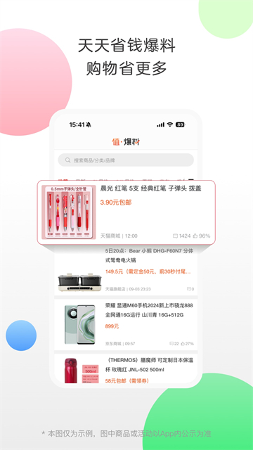 返利截图3