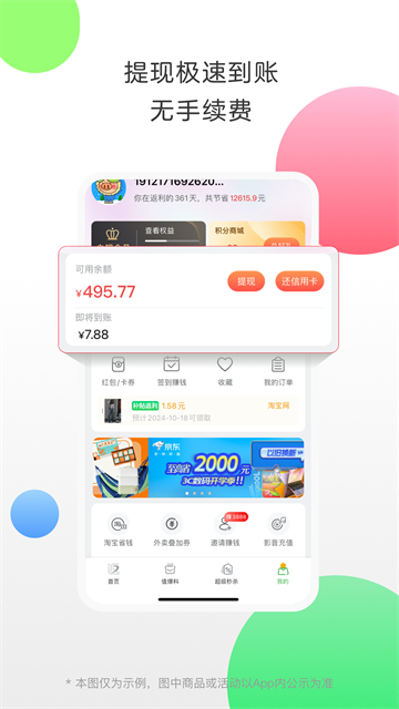 返利截图1