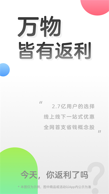 返利截图5