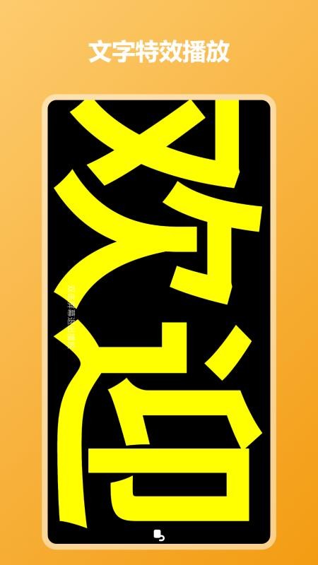 炫彩灯牌截图1