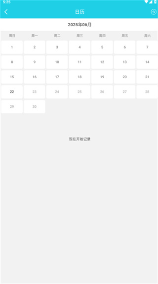 天天日记截图1