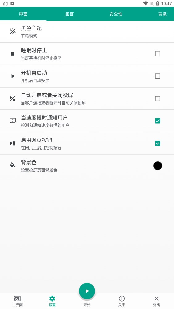 直达投屏手机版截图1
