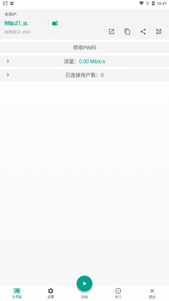 直达投屏手机版截图2