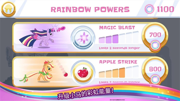 小马宝莉彩虹跑将免费版截图1