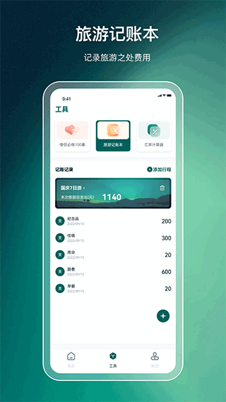 旅游规划截图1