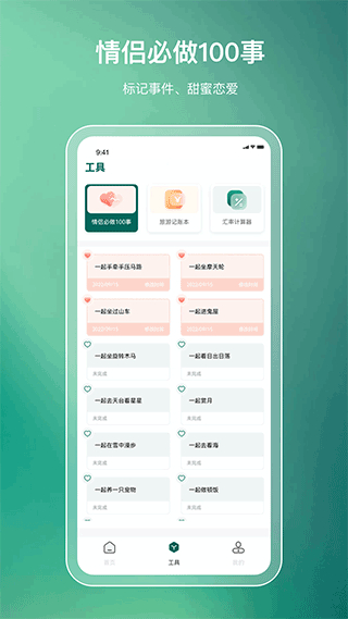 旅游规划截图3