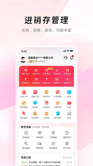 美云销截图4