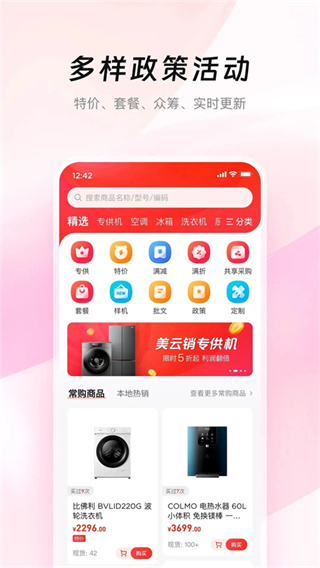 美云销截图1