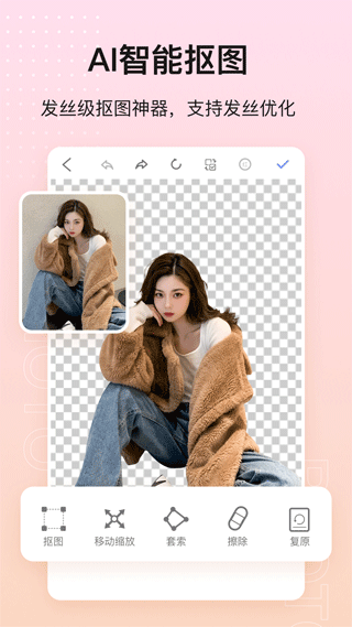 美影抠图截图2
