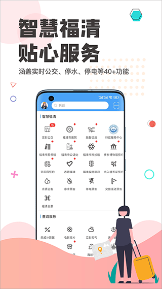 看福清截图5