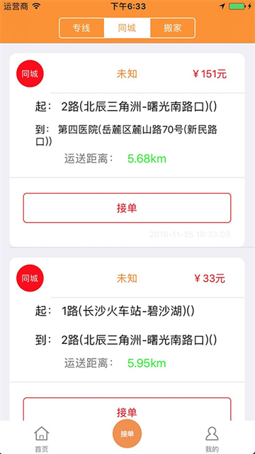 货运帮app截图4