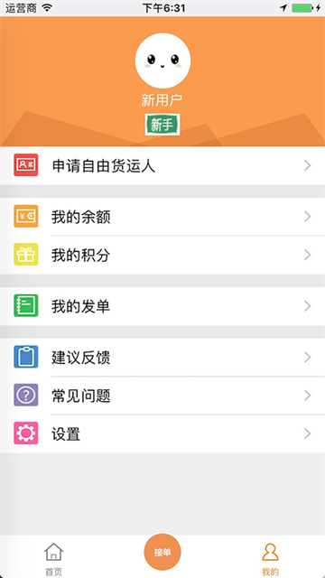 货运帮app截图2