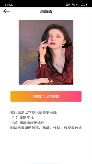 测测颜值吧截图2