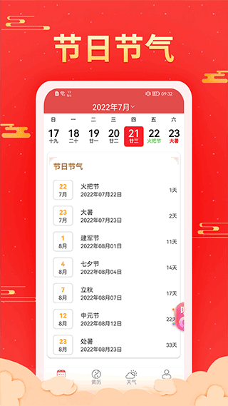 多看日历截图1